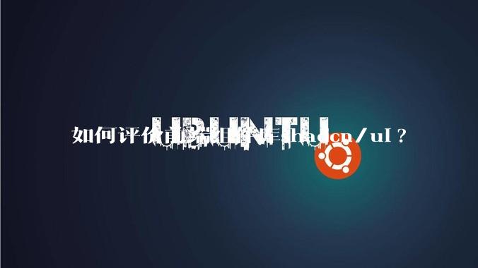 如何评价前端组件库shadcn/ui?