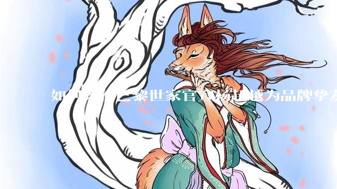 如何评价巴黎世家官宣杨超越为品牌挚友？