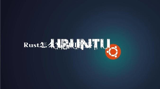 Rust怎么写GUI程序？